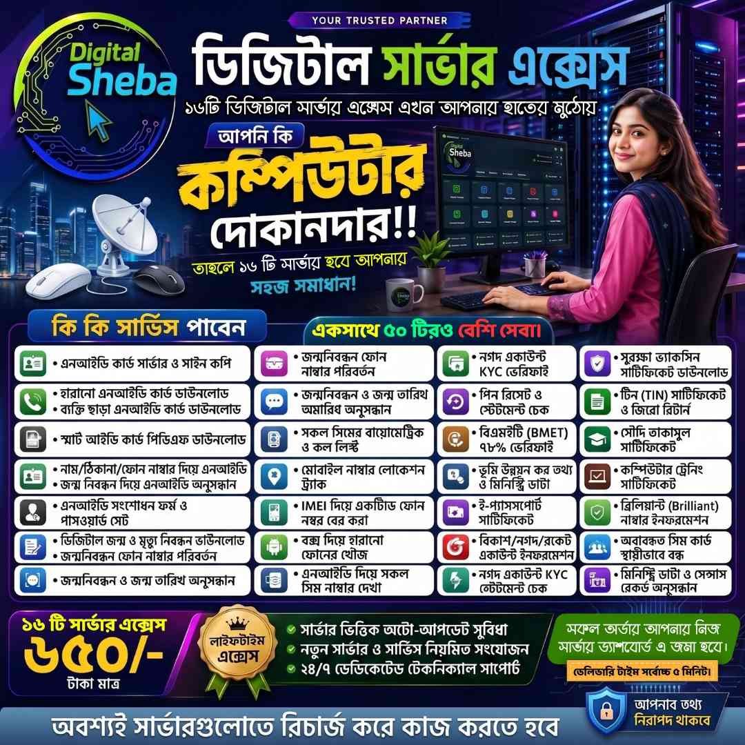 কম্পিউটার দোকানের জন্য - ১৬ টি ডিজিটাল সার্ভার এক্সেস