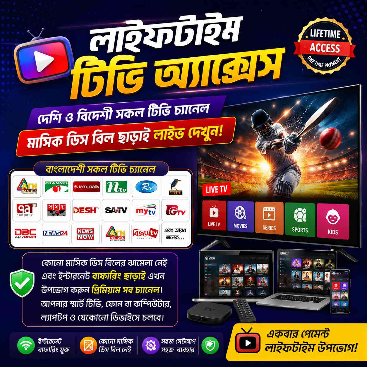 দেশি ও বিদেশী সকল টিভি চ্যানেল - মাসিক ডিস বিল ছাড়াই দেখুন!