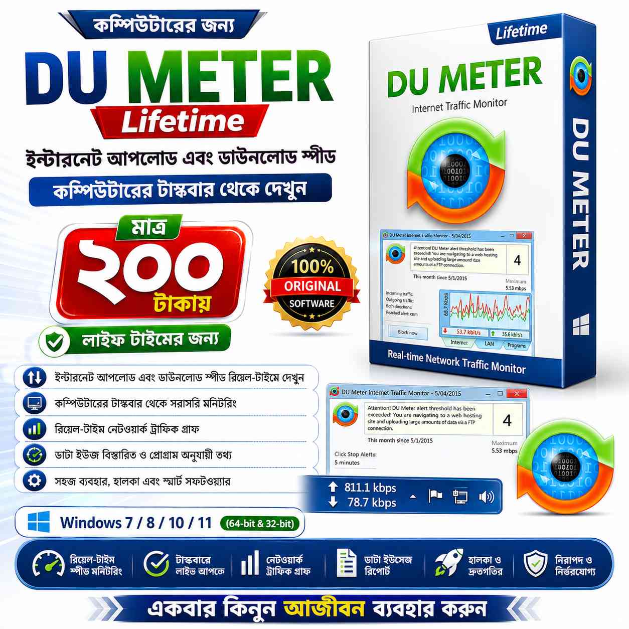 DU Meter PC Lifetime - কম্পিউটারের টাস্কবারে ইন্টারনেটের লাইভ স্পীড দেখুন!