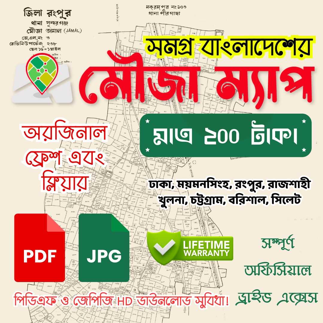 বাংলাদেশের সকল বিভাগের অরজিনাল মৌজা ম্যাপ সার্ভিস