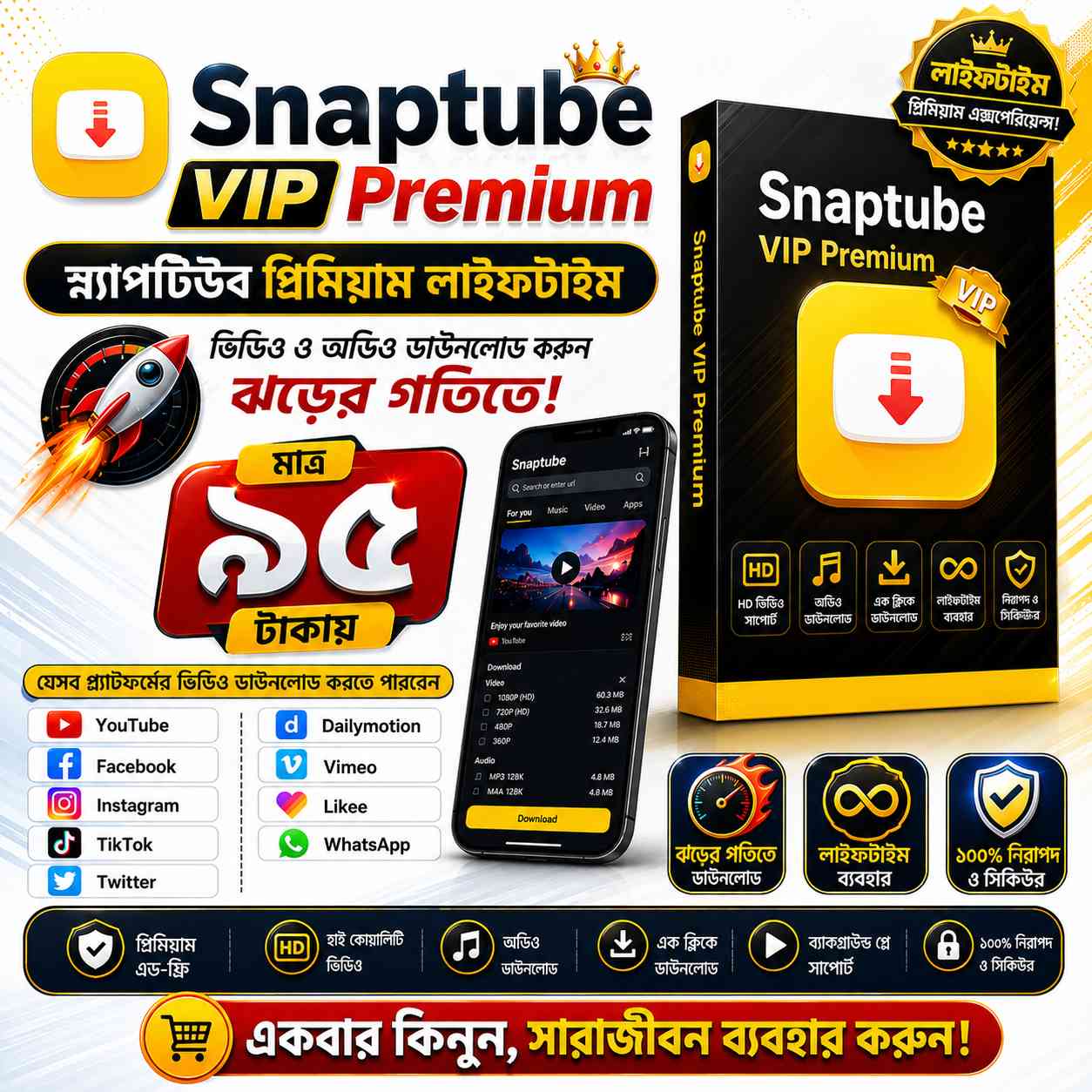 স্ন্যাপটিউব প্রিমিয়াম -ভিডিও ও অডিও ডাউনলোড করুন ঝড়ের গতিতে!