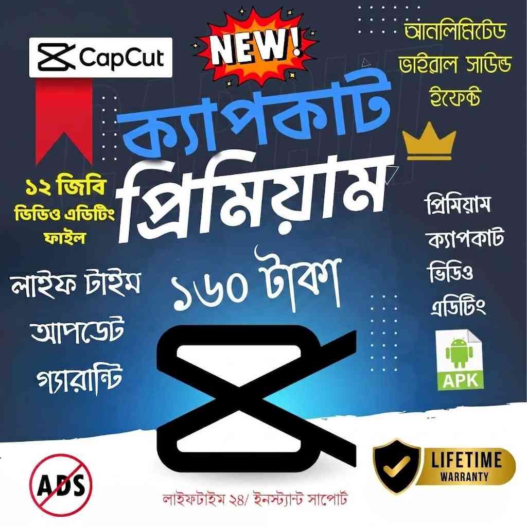 ক্যাপকাট প্রিমিয়াম - একবার কিনুন, আজীবন ব্যবহার করুন!